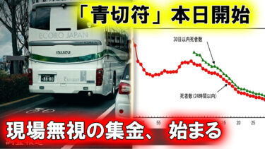 本日施行。自転車「青切符」の恐怖――警察庁の“事故激減”データを無視し、なぜ現場に無理ゲーを強いるのか？